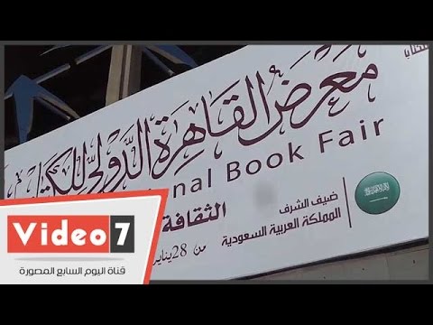 إقبال كبير على زيارة معرض الكتاب