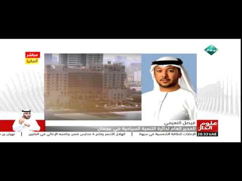 عجمان تستقبل 850 ألف زائر خلال 2014