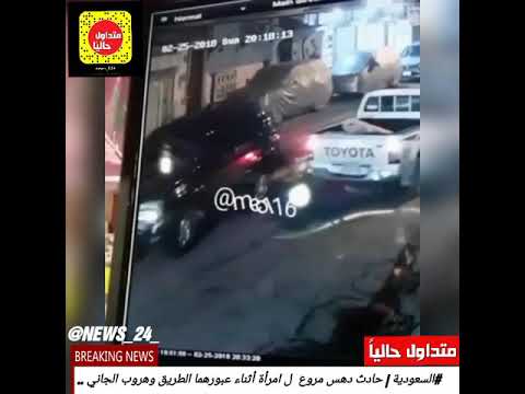 لحظة دهس قائد سيارة امرأة وفراره هاربًا مِن المكان