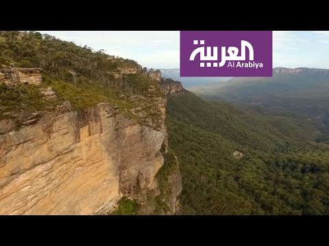 شاهدزيارة رائعة  إلى الجبال الزرقاء الأسترالية