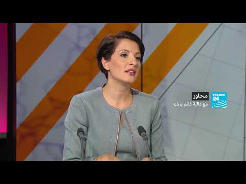 شاهد دالية غانم يزبك في محاور بشأن الجزائر