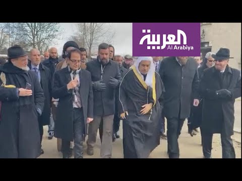 وفد من علماء المسلمين يزور موقع الإبادة الجماعية لليهود في أوشفيتز