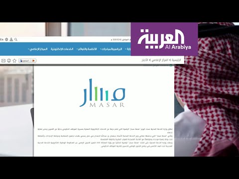 منصة إلكترونية جديدة لتعزيز الشفافية والحوكمة في القطاع العام السعودي