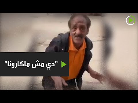 مصري يُحذر من فيروس كورونا المستجد على طريقته الخاصة