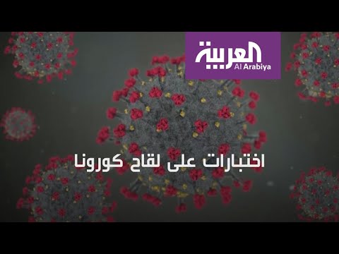 شاهد هل تنتج الصين لقاح لـكورونا كما صدرت الوباء للعالم