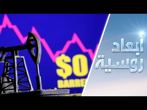 النفط بصفر دولار وعالم ما بعد فيروس كورونا