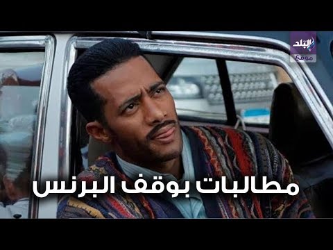 بلاغ ضد البرنس محمد رمضان