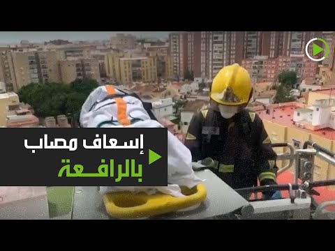 رجال إطفاء يستعملون رافعة لإنقاذ مصاب بكورونا