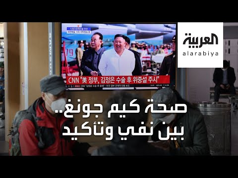 صحة زعيم كوريا الشمالية تشغل العالم مجددًا في ظل كورونا