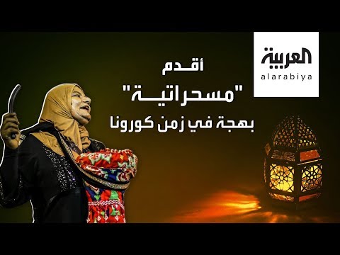 تعرف على دلال أقدم مسحراتية في مصر