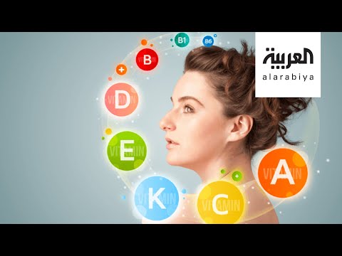 شاهد ما الفيتامينات الضرورية لجسم المرأة