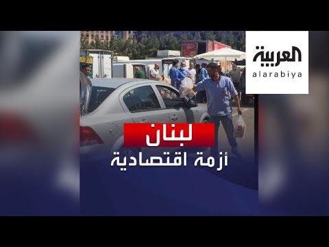 مبادرات شعبية لإعالة الفقراء في لبنان مع انتشار كورونا