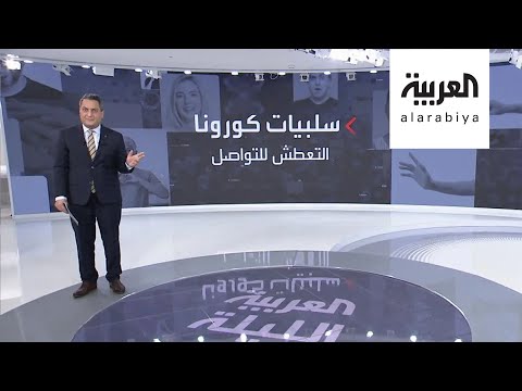 دراسات خطيرة ترصد تأثير التباعد الاجتماعي على سعادة البشر