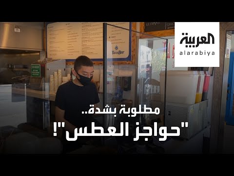 شاهد حواجز العطس وطلب متزايد خوفا من كورونا