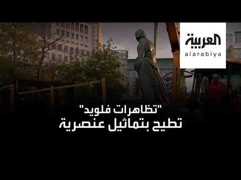 أبرز المعالم الأثرية التي أزيلت بعد مقتل فلويد