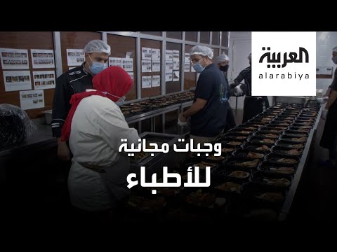 شاهد   وجبات صحية يقدمها متطوعون للأطباء في مصر