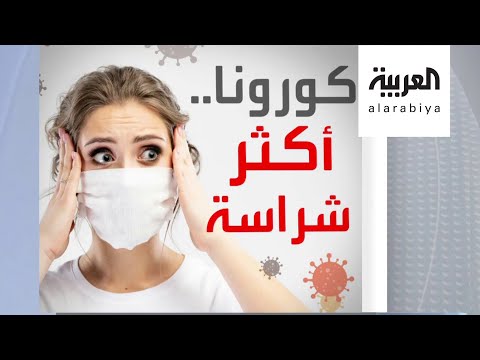 شاهد سلالة جديدة من كورونا تقلب المعايير