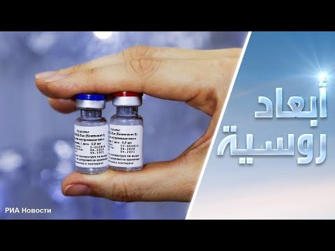 شاهد خبير يؤكد أن تصدير اللقاح سبوتنيكفي إلى الأسواق العالمية الصيف المقبل