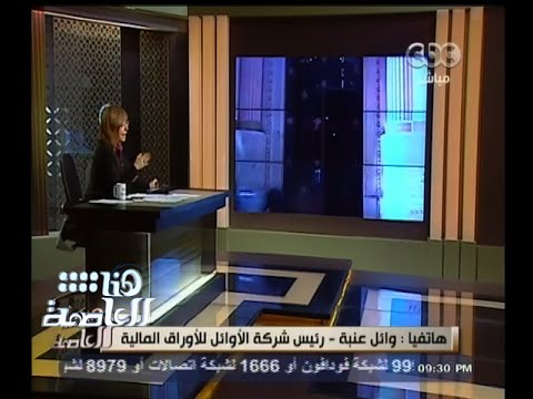 وائل عنبة يؤكد فشل تحقيق الأهداف من فرض الضرائب