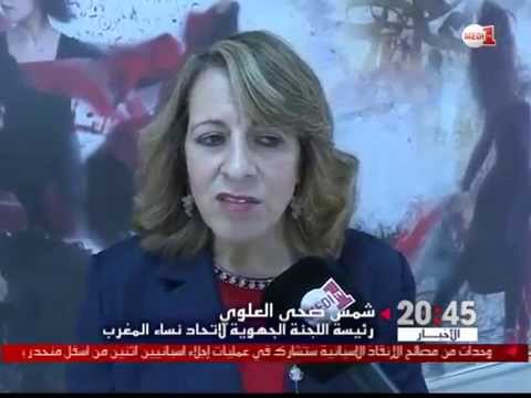 بالفيديو تنظيم ندوة حول المساواة والمناصفة في المغرب