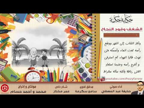 بالفيديو حكاية الشغف وقود الحياة