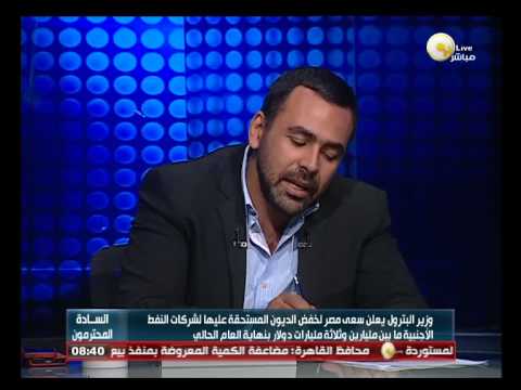 وزير البترول يؤكّد سعي مصر لخفض مستحقات النفط