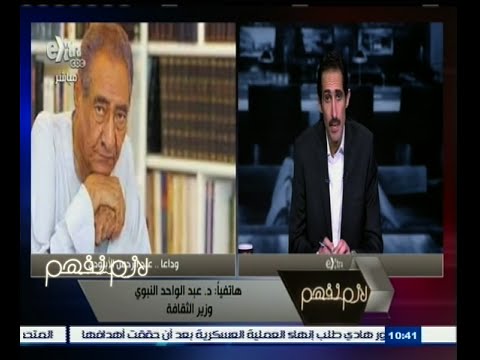 شاهد وزير الثقافة يؤكد أن شعر الأبنودي يحمي الوطن