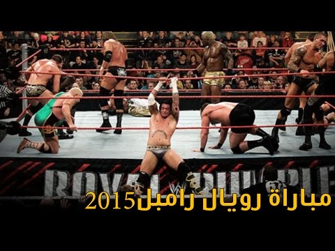 مباراة رويال رامبل في لعبة المصارعة 2015 كاملة