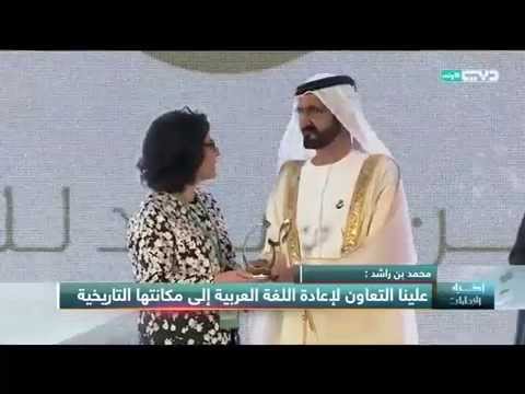 شاهد محمد بن راشد يشهد الجلسة الافتتاحية للمؤتمر الدولي للغة العربية