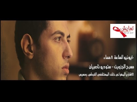 عرض حكي مسرحي تحت عنوان